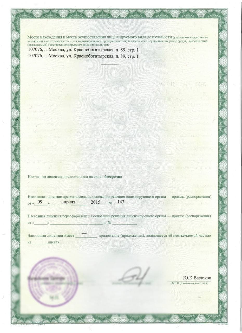 Лицензия ФСБ (2)